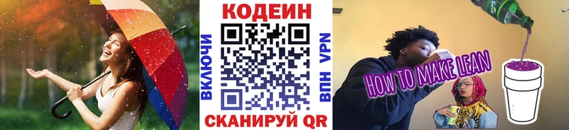сайты даркнета как зайти Вологда Кодеиновый сироп Lean Purple Drank